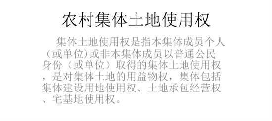 《民法典》生效后，村集体组织和村集体组织成员权利，变化概述