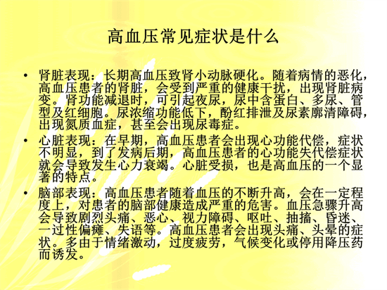 为什么部分早期高血压患者没有任何症状？