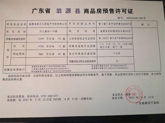 岳阳市房地产管理局关于“湘岳兰亭卖没建的高层房”的回复