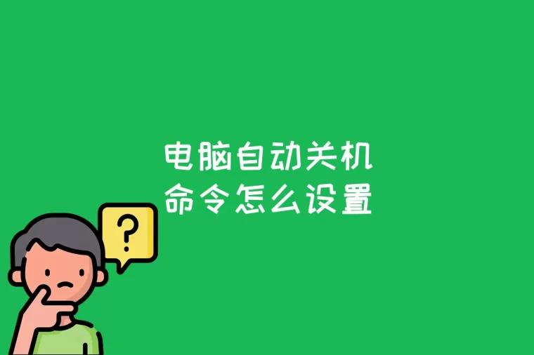 Win7系统下电脑关机后自动重启是什么原因？该如何解决？