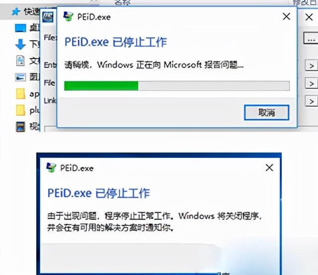 peid 0.94优化版