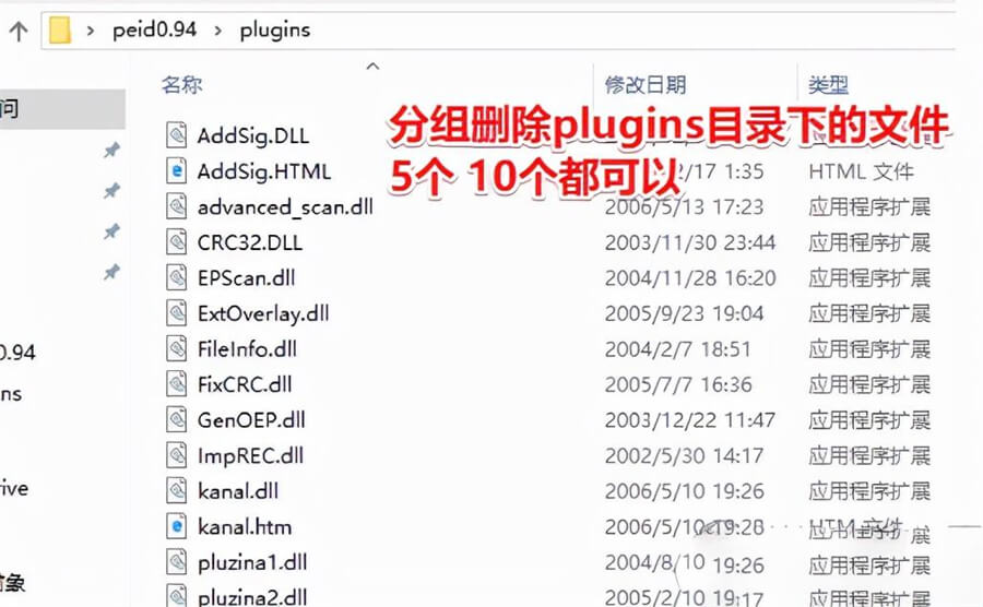 peid 0.94优化版