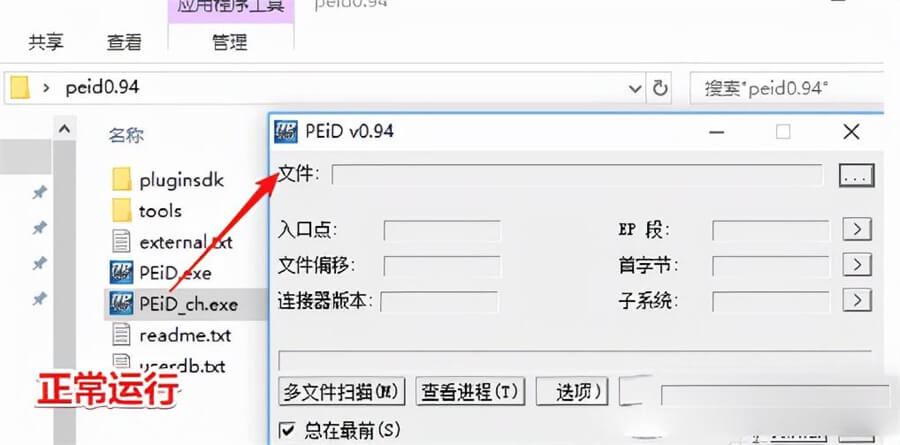 peid 0.94优化版