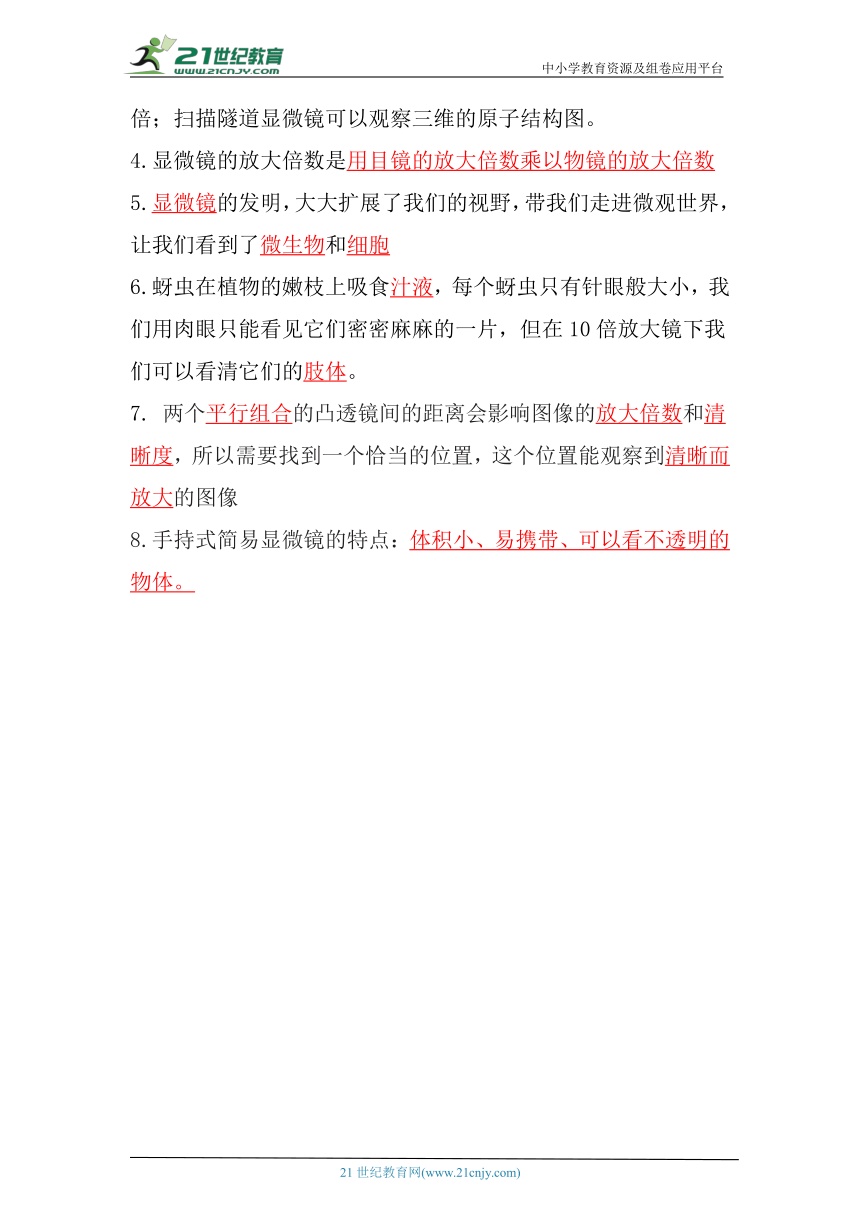 「轻松备考」教科版科学六年级上册单元知识点梳理