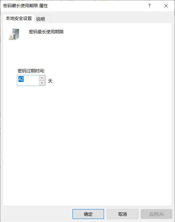 在win10中这样设置用户密码过期时间，可以保证电脑安全