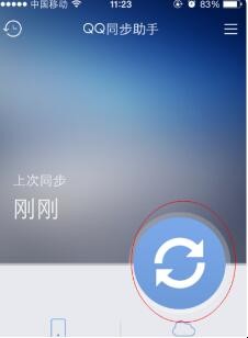 qq同步助手怎么备份通讯录