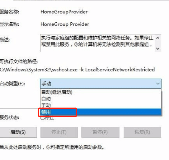 Win10如何关闭家庭组服务