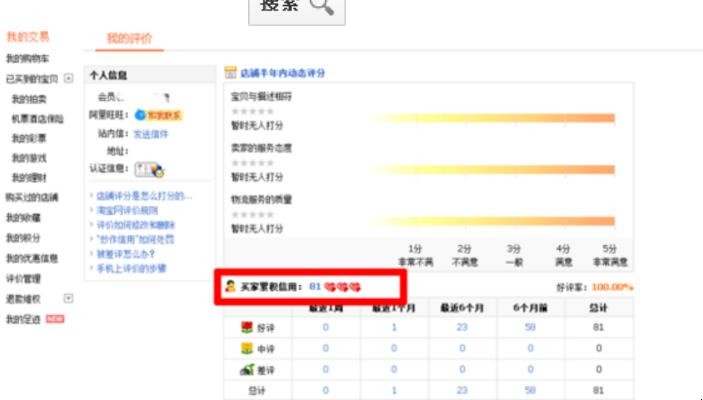 淘宝星级怎么看
