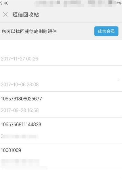 怎么恢复短信删除的内容