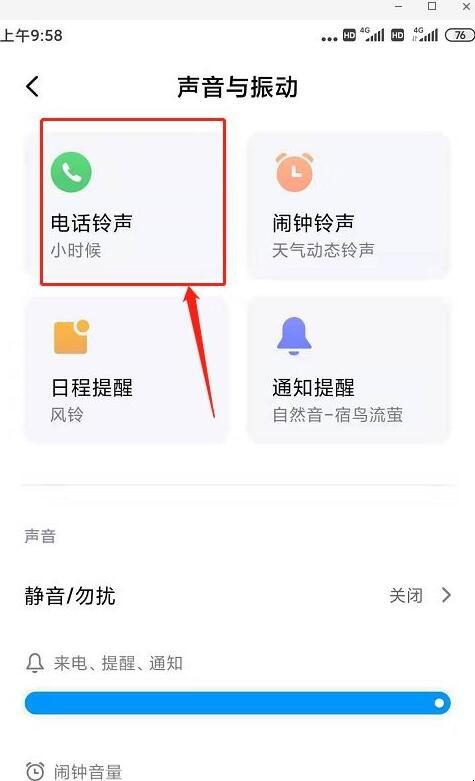 安卓手机铃声怎么设置