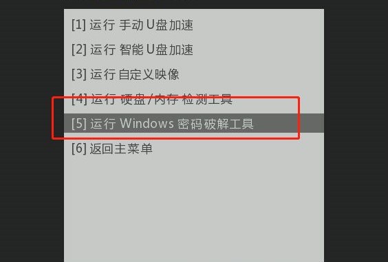 WINDOWS开机密码忘记了怎么办？