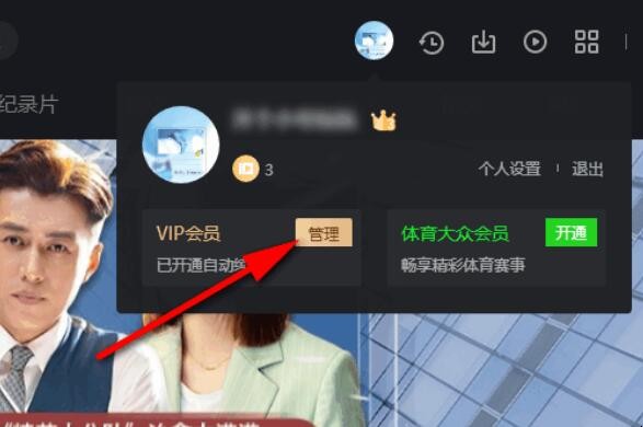 爱奇艺怎么扫码登录别人的会员