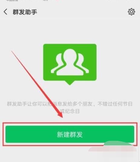 手机微信如何群发消息