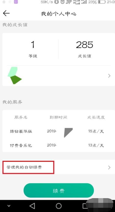 qq音乐怎么取消自动续费