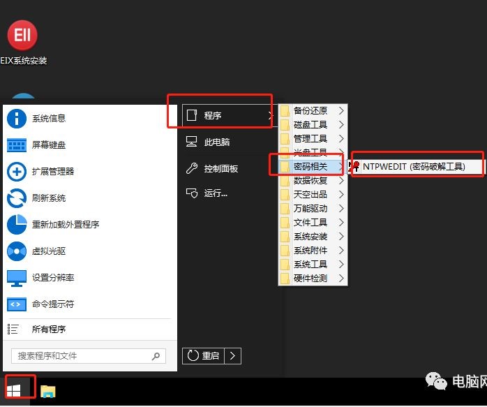 WINDOWS开机密码忘记了怎么办？