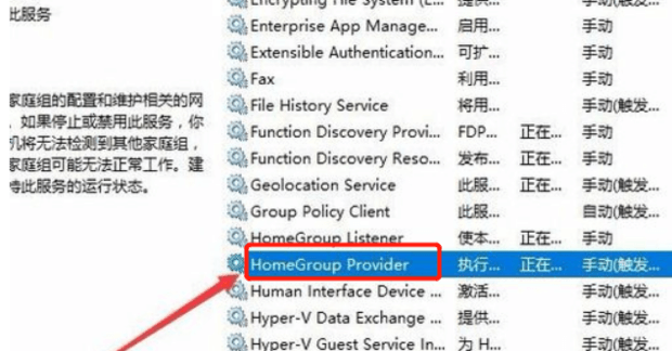 Win10如何关闭家庭组服务