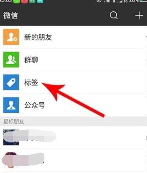 微信标签怎么删除