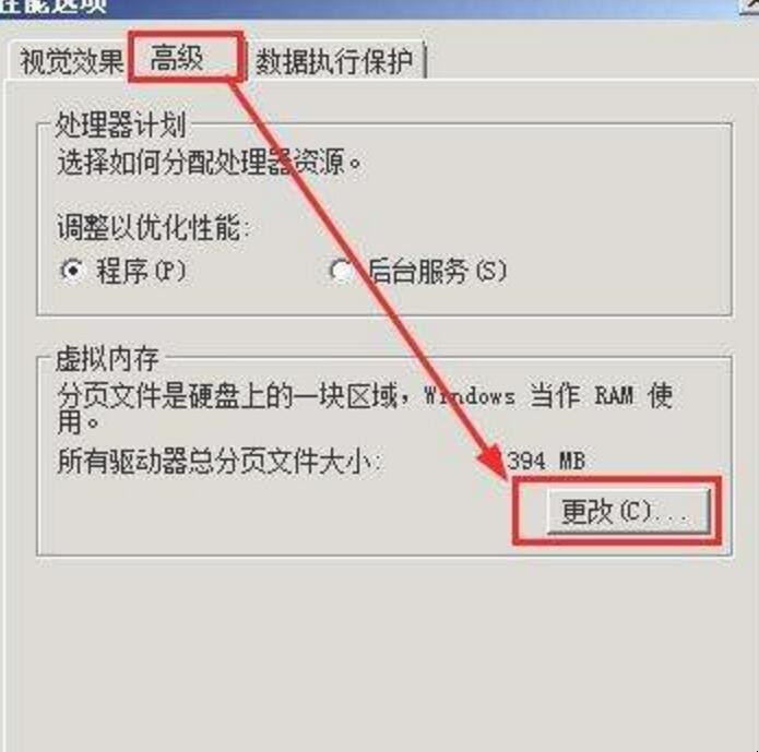 虚拟内存过低怎么办
