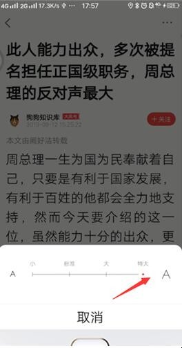 凤凰新闻如何把字体变大