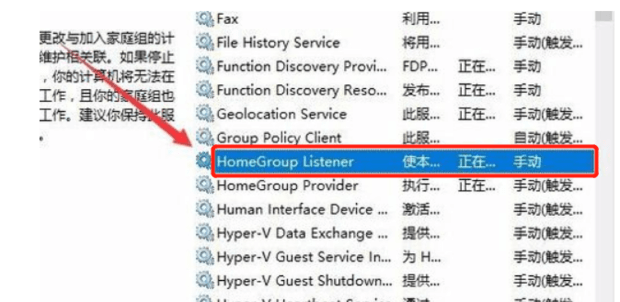 Win10如何关闭家庭组服务
