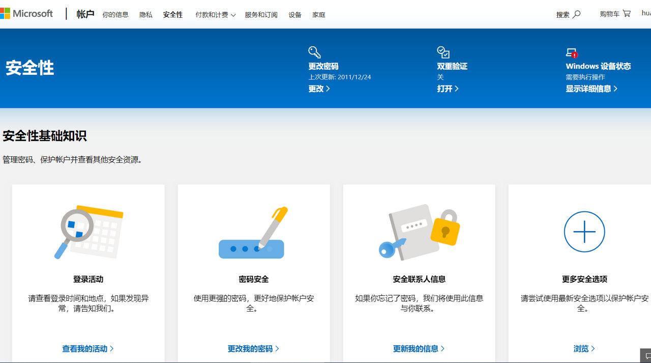 在win10中这样设置用户密码过期时间，可以保证电脑安全