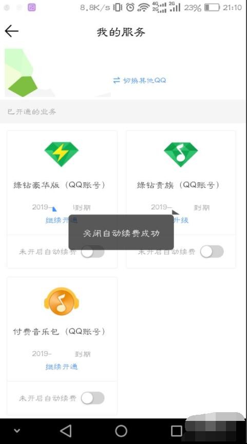 qq音乐怎么取消自动续费