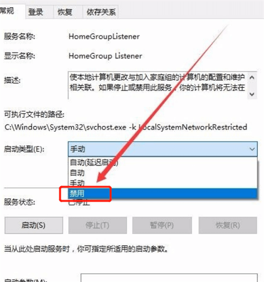 Win10如何关闭家庭组服务