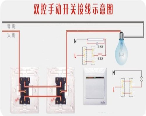 双控开关怎样接线