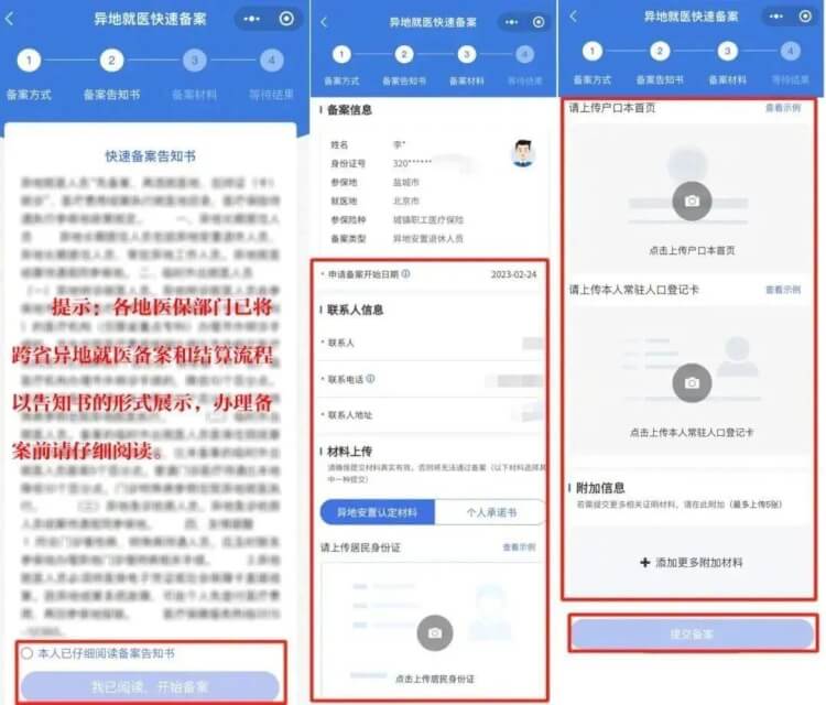 转需！异地就医备案可在手机办理了！